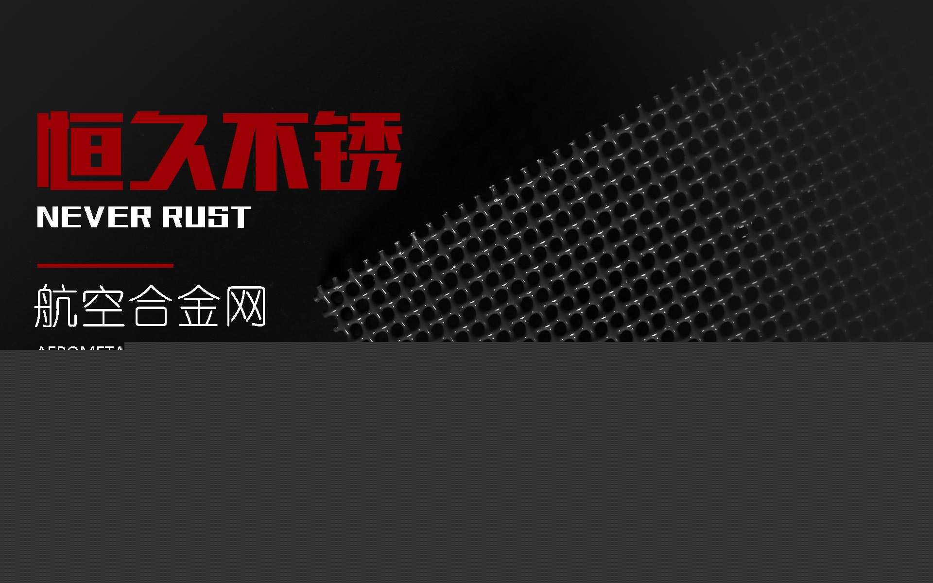 紗窗網(wǎng)banner